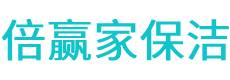 张家川保洁公司